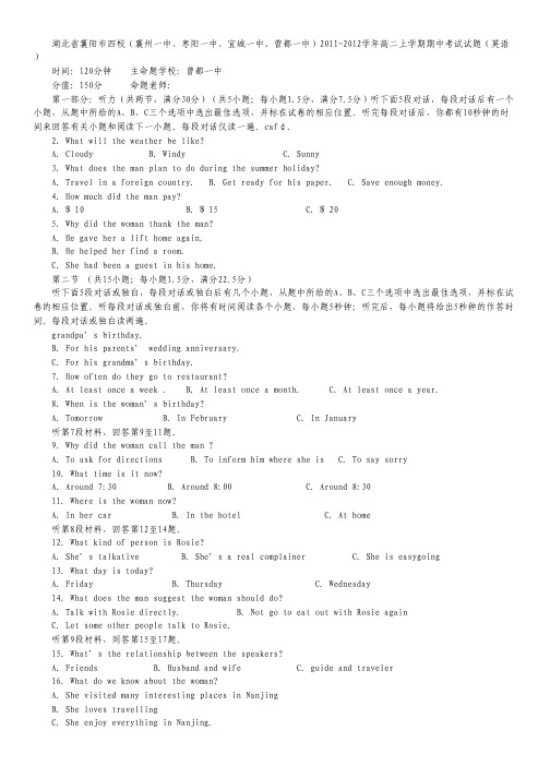 湖北省襄阳市四校2011-2012学年高二上学期期中考试试题(英语).pdf
