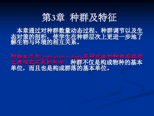 人教版高中生物必修三 第3章单元课件(共130张PPT)