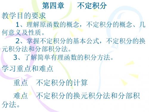 《高数》不定积分