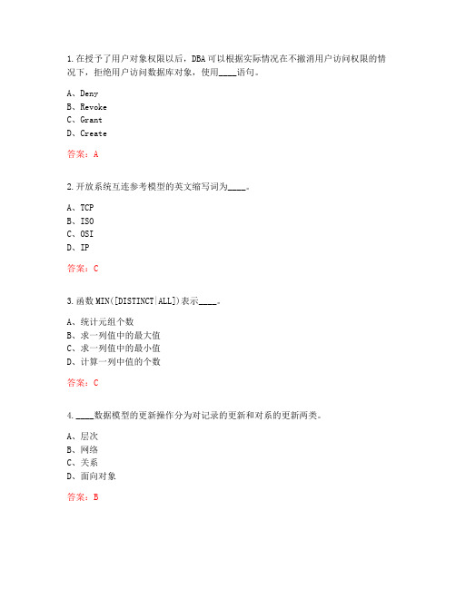 20秋东财《数据库原理与应用》单元作业二(参考答案)