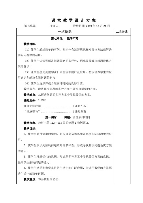 四年级数学上册第七单元(数学广角)教案(人教新课标)