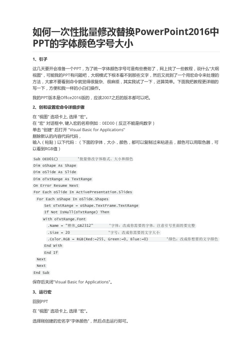 如何一次性批量修改替换PowerPoint2016中PPT的字体颜色字号大小
