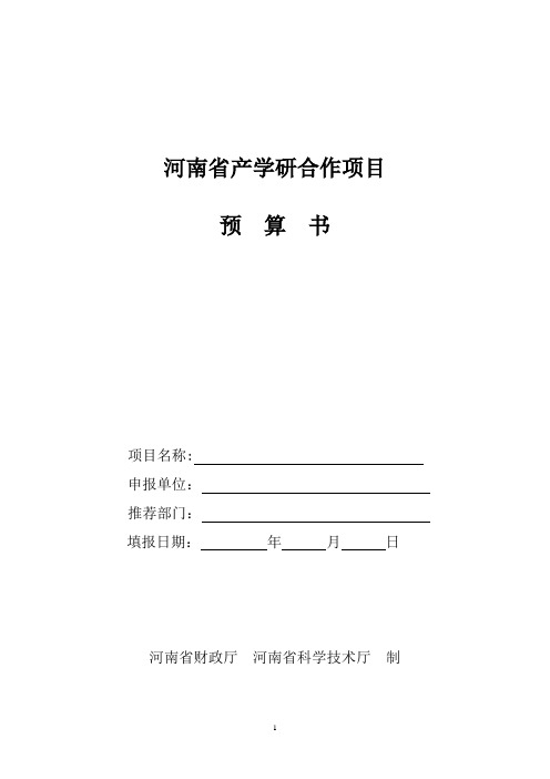 河南产学研合作项目【范本模板】