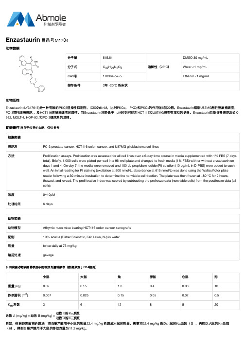Enzastaurin_LY317615_PKC_CAS号170364-57-5说明书_AbMole中国
