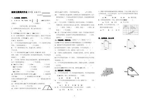 苏教版五年级数学(上册)国庆长假作业