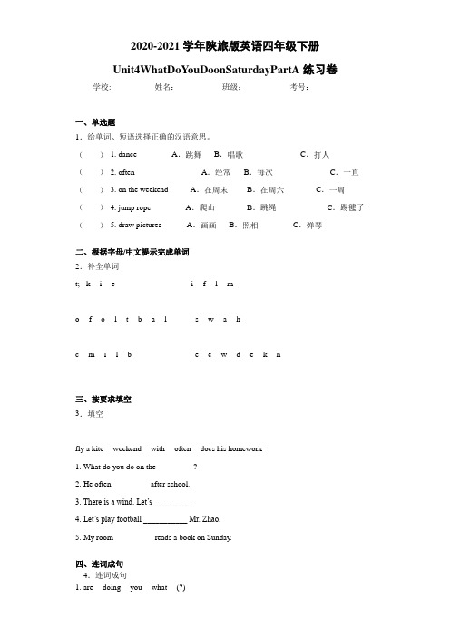 2020-2021学年陕旅版英语四年级下册Unit4