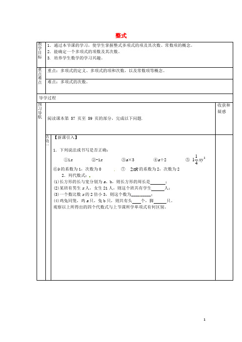 七年级数学上册 2.1 整式教案2 (新版)新人教版