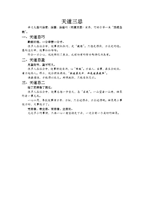 天道三忌