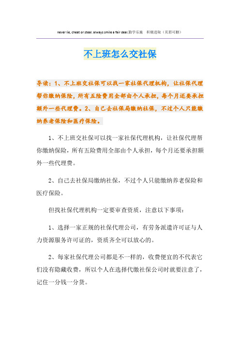 不上班怎么交社保