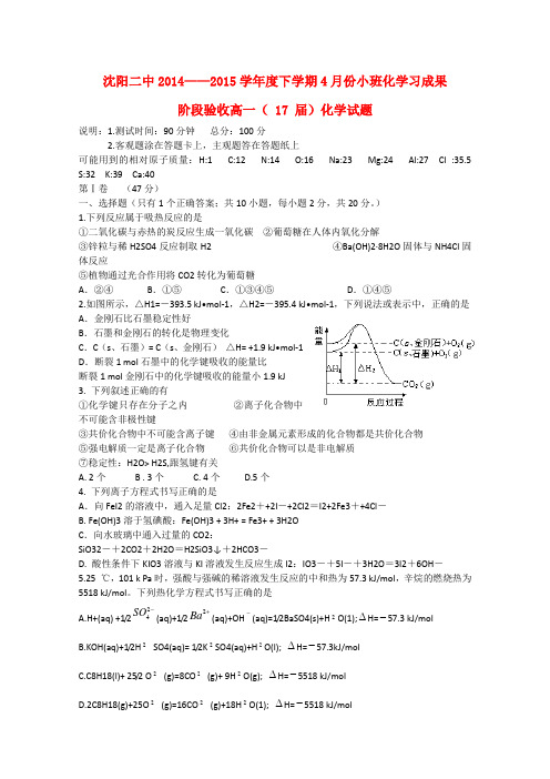 辽宁省沈阳市第二中学高一化学下学期4月月考试题