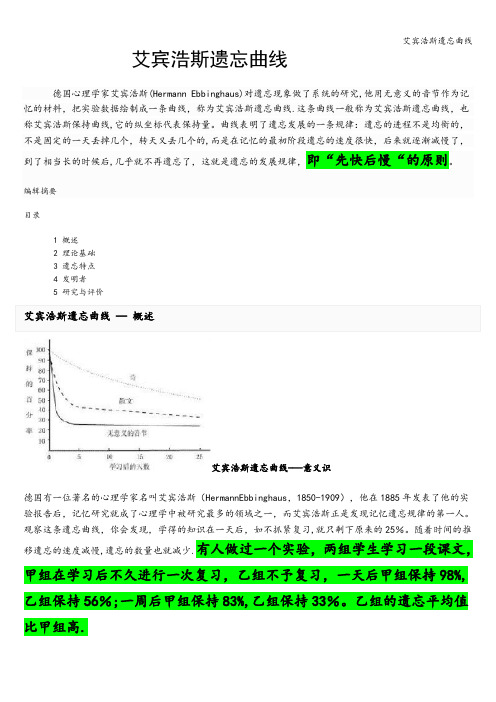 艾宾浩斯遗忘曲线