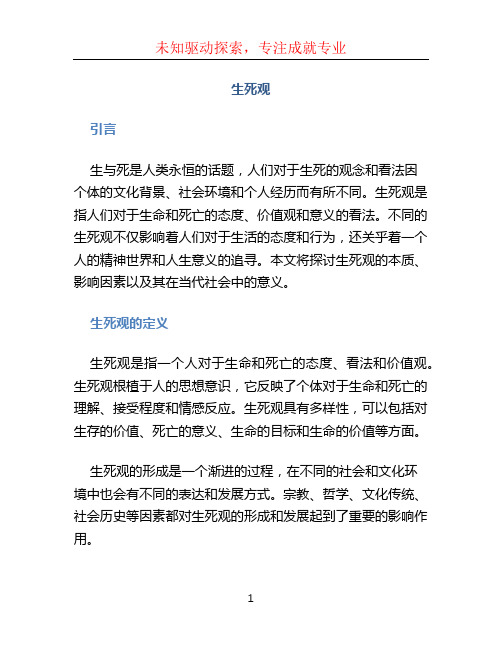 生死观文档