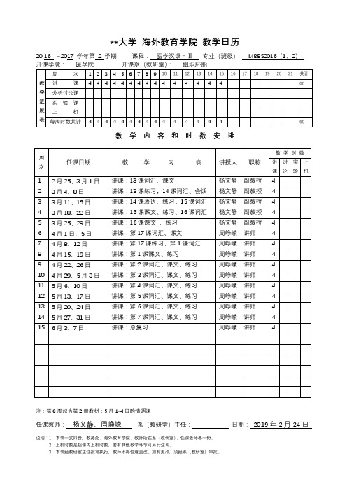 江苏大学海外教育学院教学日历【模板】