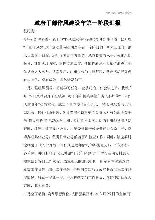 政府干部作风建设年第一阶段汇报
