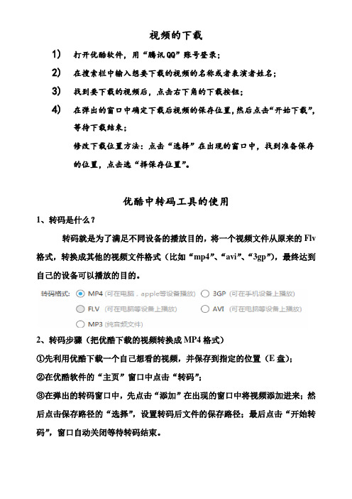 优酷中转码工具的使用