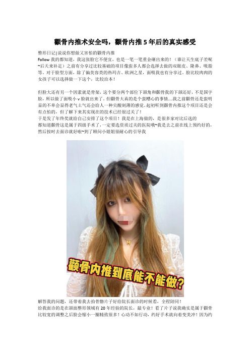 颧骨内推术安全吗,颧骨内推5年后的真实感受