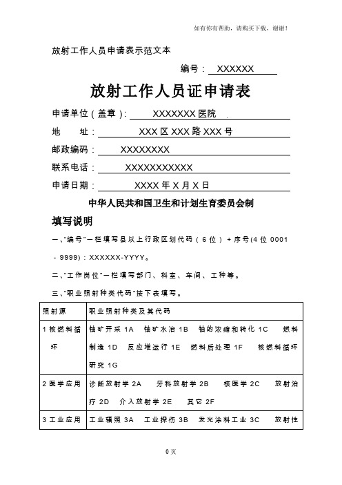 放射工作人员申请表示范文本