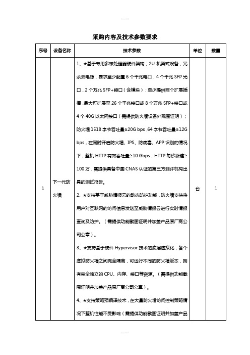采购内容及技术参数要求