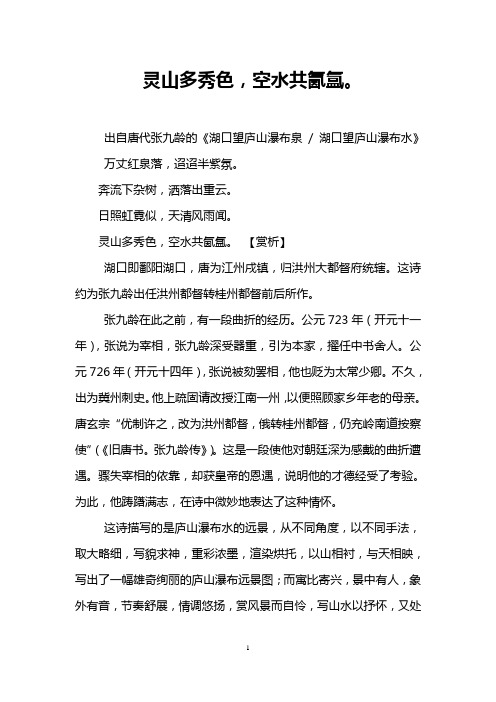 灵山多秀色,空水共氤氲。 