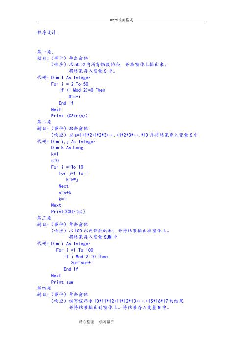 VB程序设计题库(全)