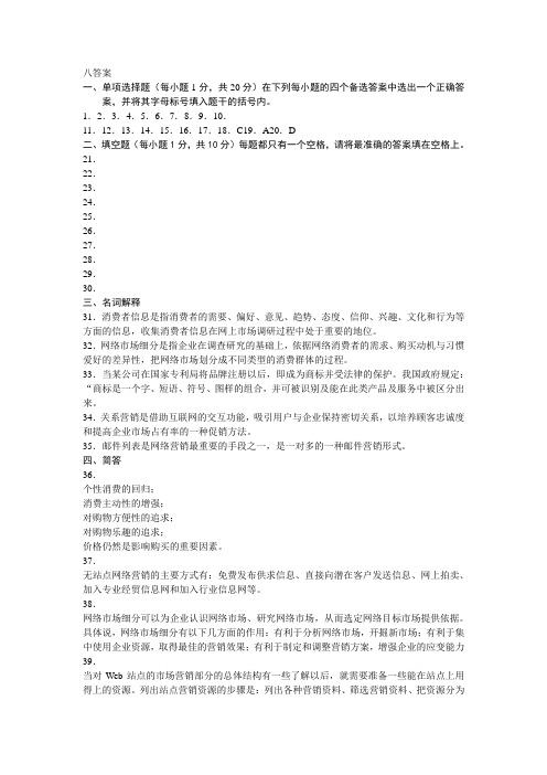 网络营销与策划八答案