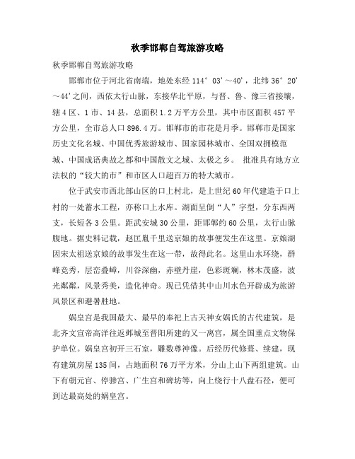 秋季邯郸自驾旅游攻略