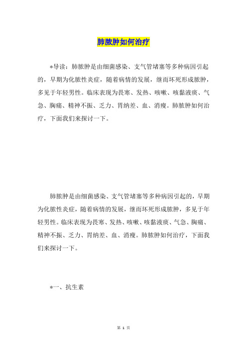 肺脓肿如何治疗