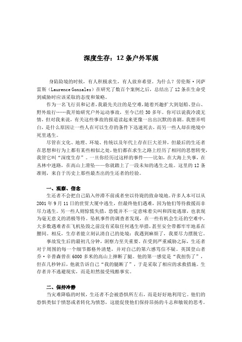 深度生存：12条户外军规