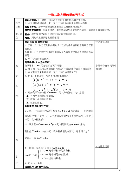安徽省蚌埠市固镇县第三中学八年级数学下册 17.3 一元