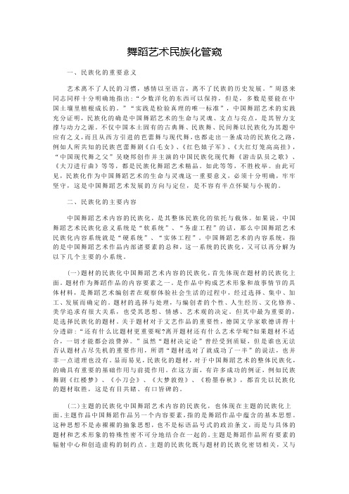舞蹈艺术民族化管窥