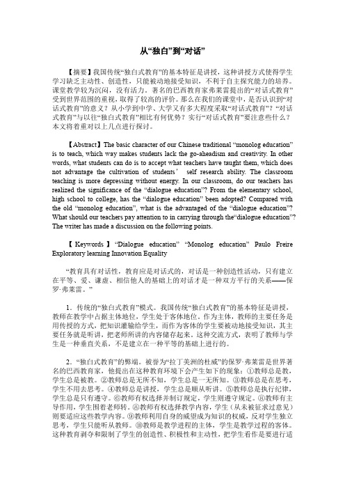 从“独白”到“对话”