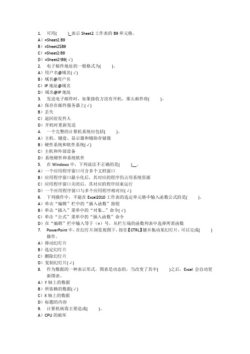 计算机基础理论题答案