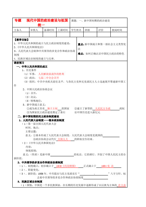 最新-高中历史《新中国初期的政治建设》教案6 人民版必修1  精品