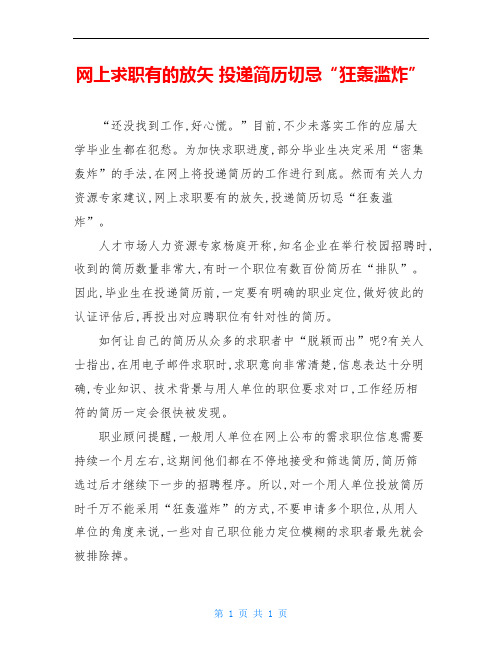 网上求职有的放矢 投递简历切忌“狂轰滥炸”