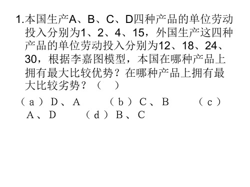 国际经济学第三章 要素禀赋理论.ppt