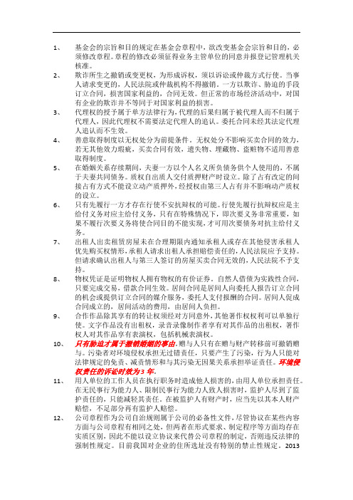 2016司法考试卷三必背解读
