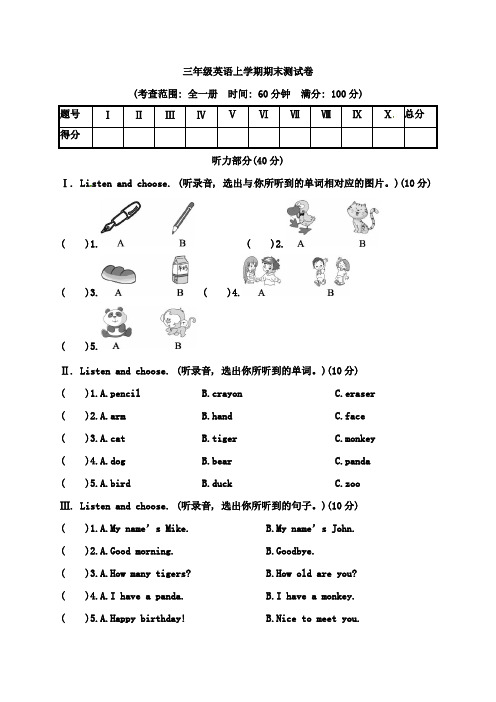 人教(PEP)版三年级英语上学期期末测试卷(含答案)