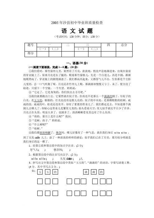 2005年福建省三明市沙县初中毕业班质量检查语文试题