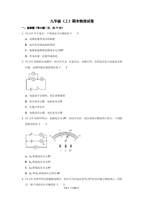 2020年九年级(上)期末物理试卷 含答案