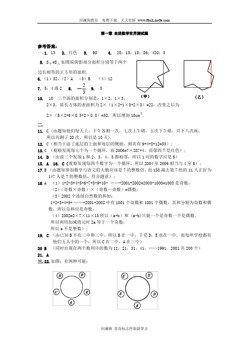 初一上册数学 答案