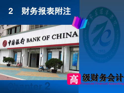 高级财会及练习 参考答案