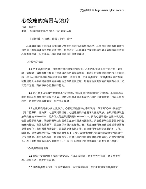 心绞痛的病因与治疗