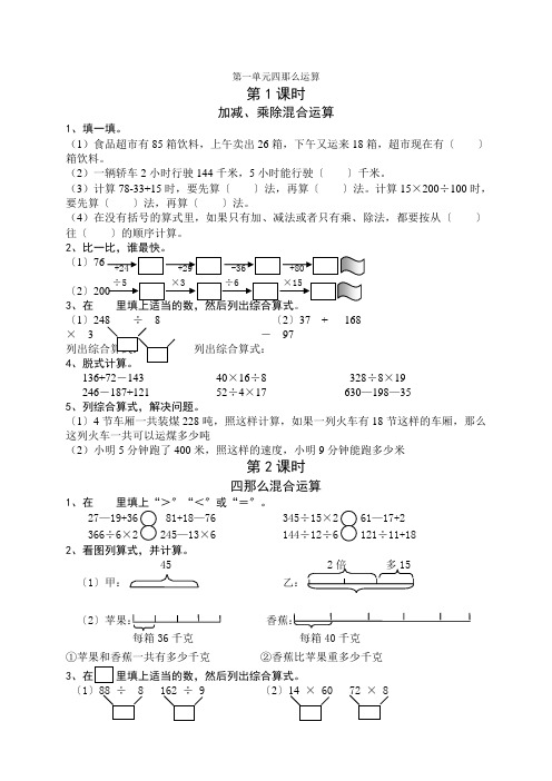 108人教版四(下)课课练(43页)