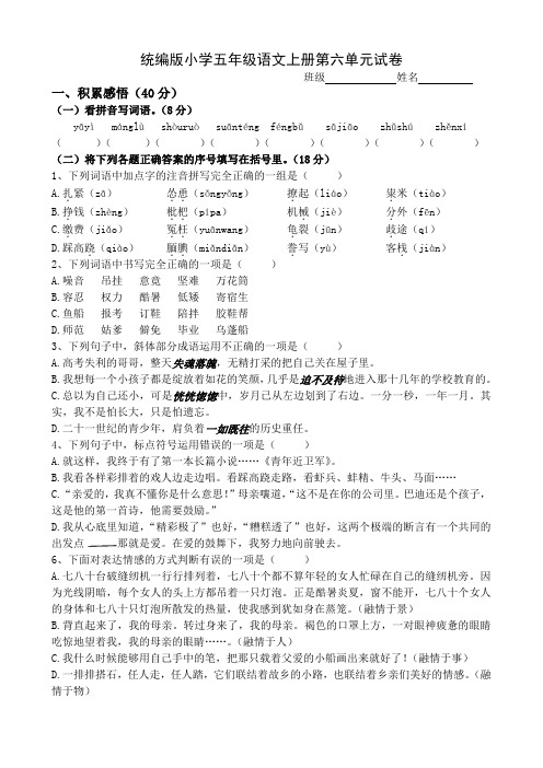 统编版小学五年级语文上册第六单元试卷及答案