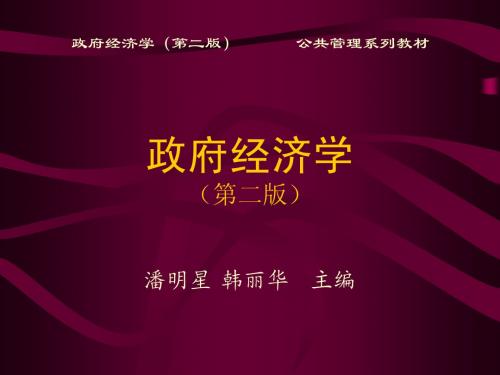 第4章 公共选择
