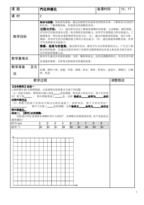 3-3汽化和液化电子教案