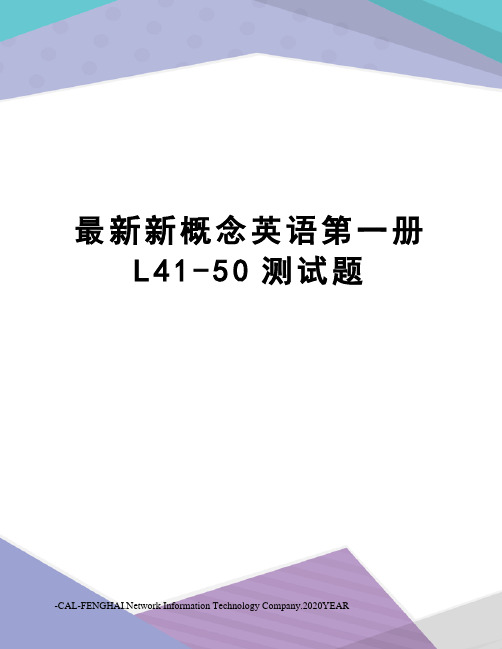 新概念英语第一册l41-50测试题