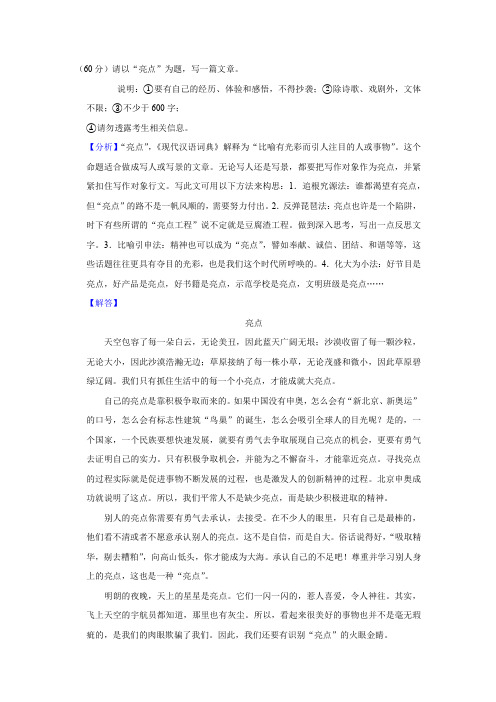中考命题作文《亮点》