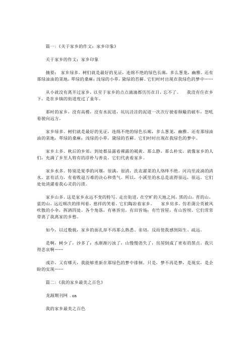 关于“百色印象”的作文