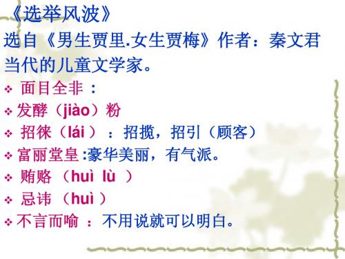 第四单元积累词语